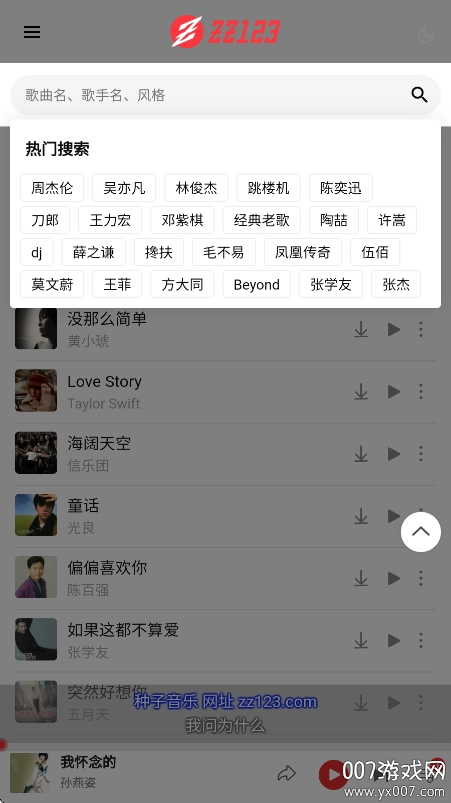 种子音乐2026手机版 种子音乐2026手机版