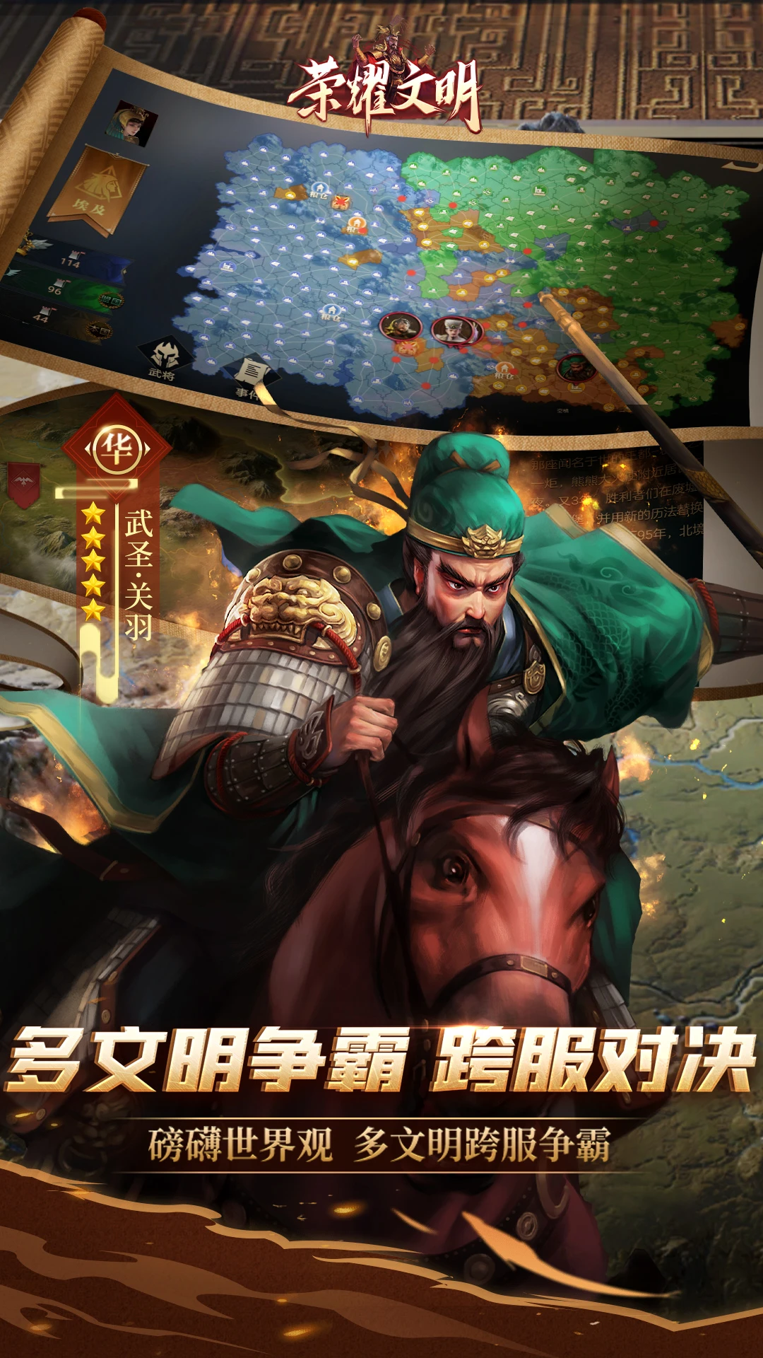 荣耀文明 荣耀文明