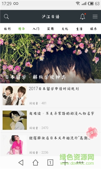 玩转日语五十音 玩转日语五十音