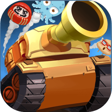 坦克大作战最新版