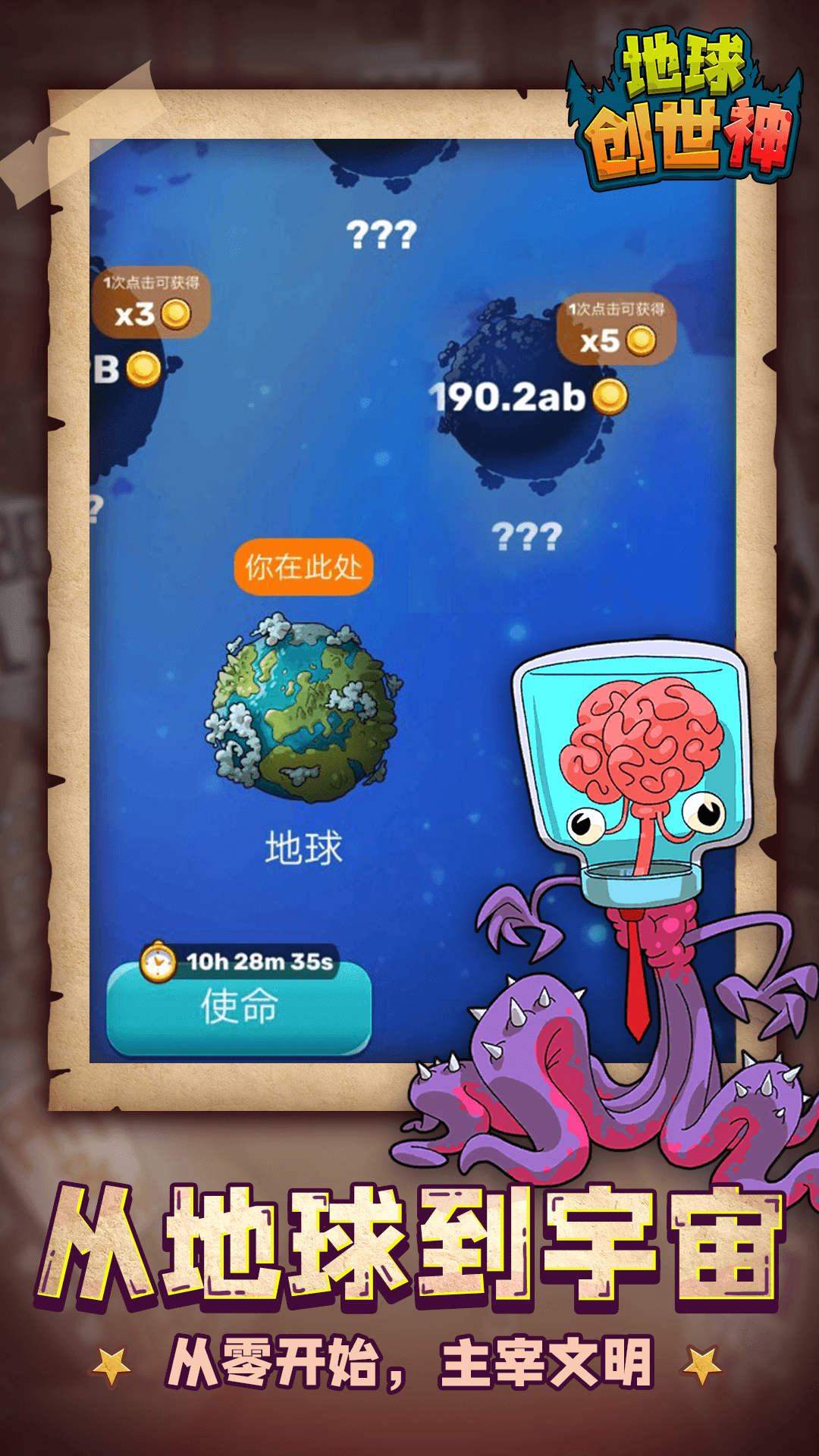 地球创世神 地球创世神