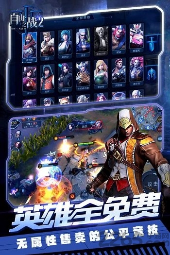 自由之戰2 自由之戰2