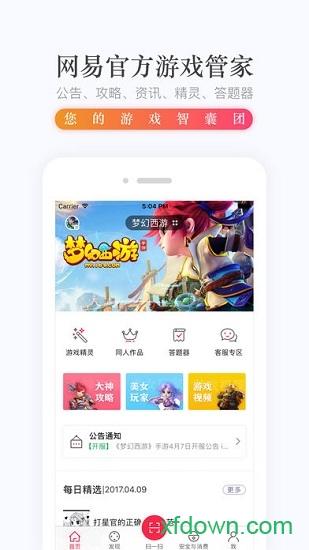 网易手游中心最新2026官网版