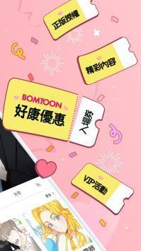 bomtoon中文官方安卓版 bomtoon中文官方安卓版