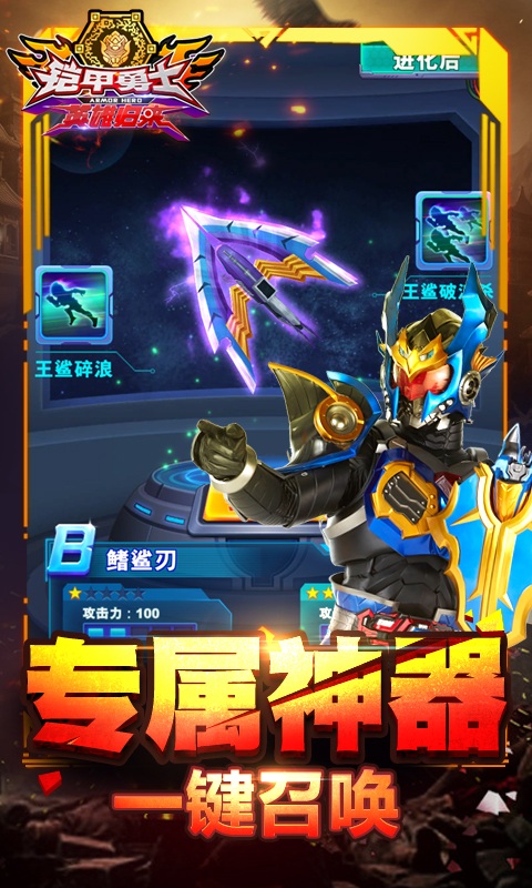 鎧甲勇士官方格斗免費內購版安卓免費 鎧甲勇士官方格斗免費內購版安卓免費