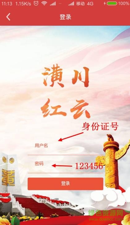 红云安卓最新版