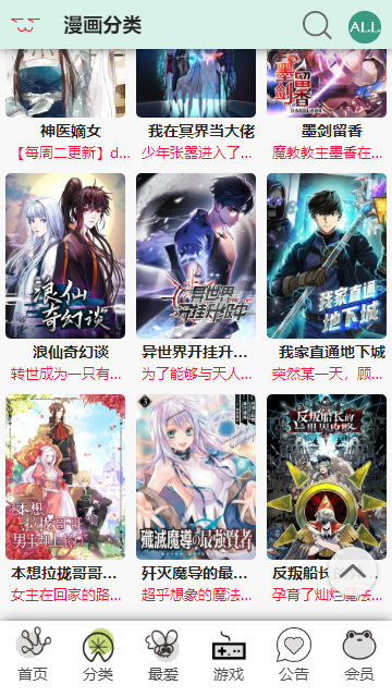 漫蛙manwa正版软件