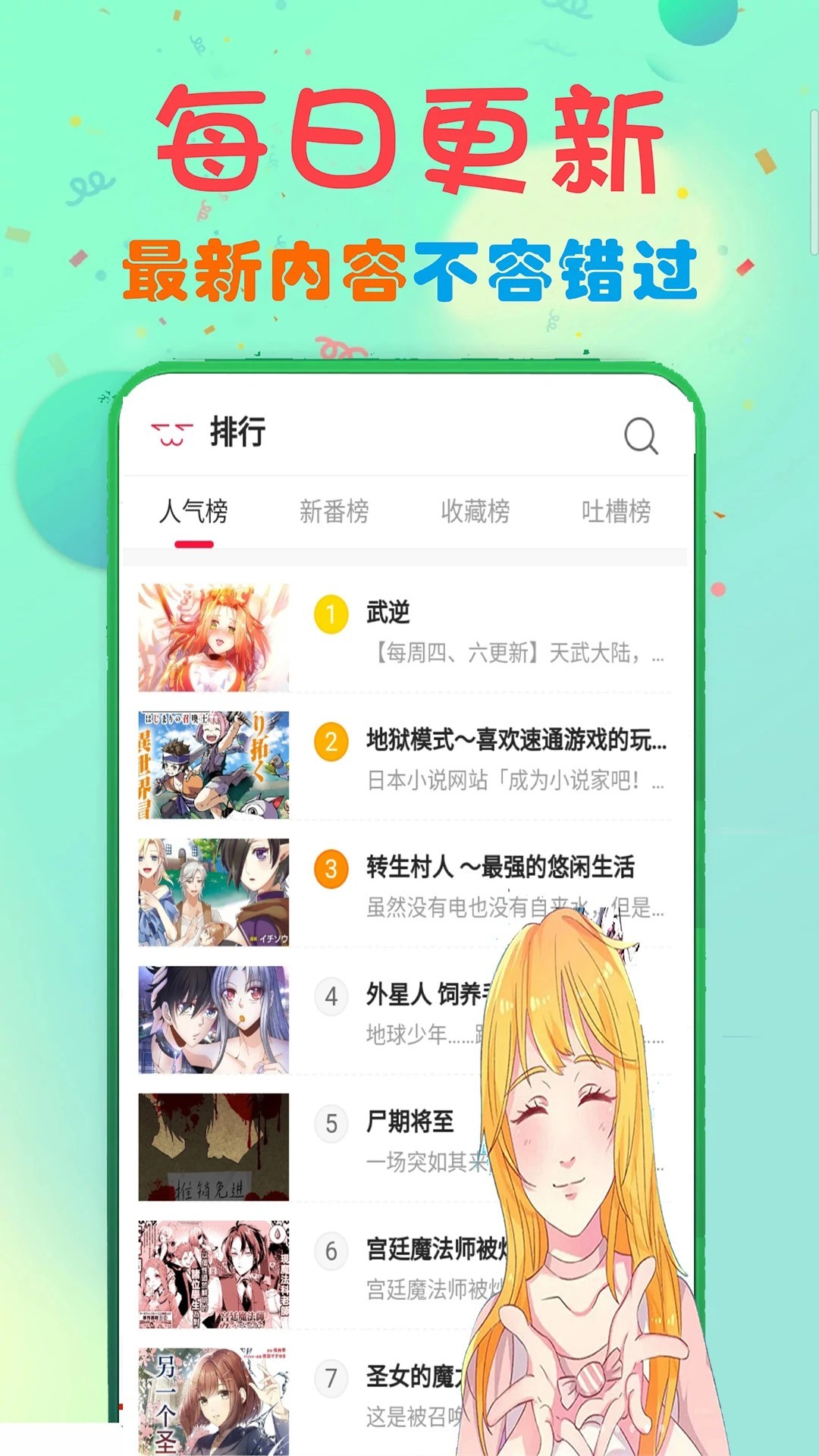 免费漫画大全动漫APP软件安装 免费漫画大全动漫APP软件安装