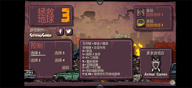 末日地球反击战3 末日地球反击战3