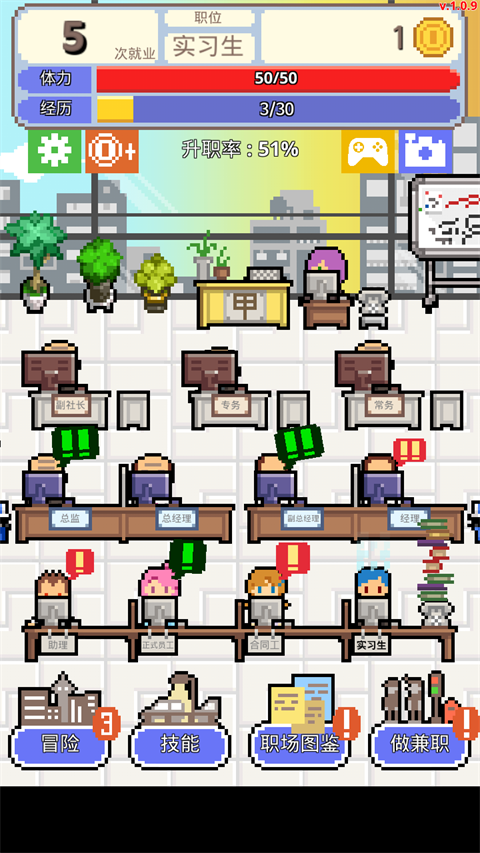 求职生存战最新版