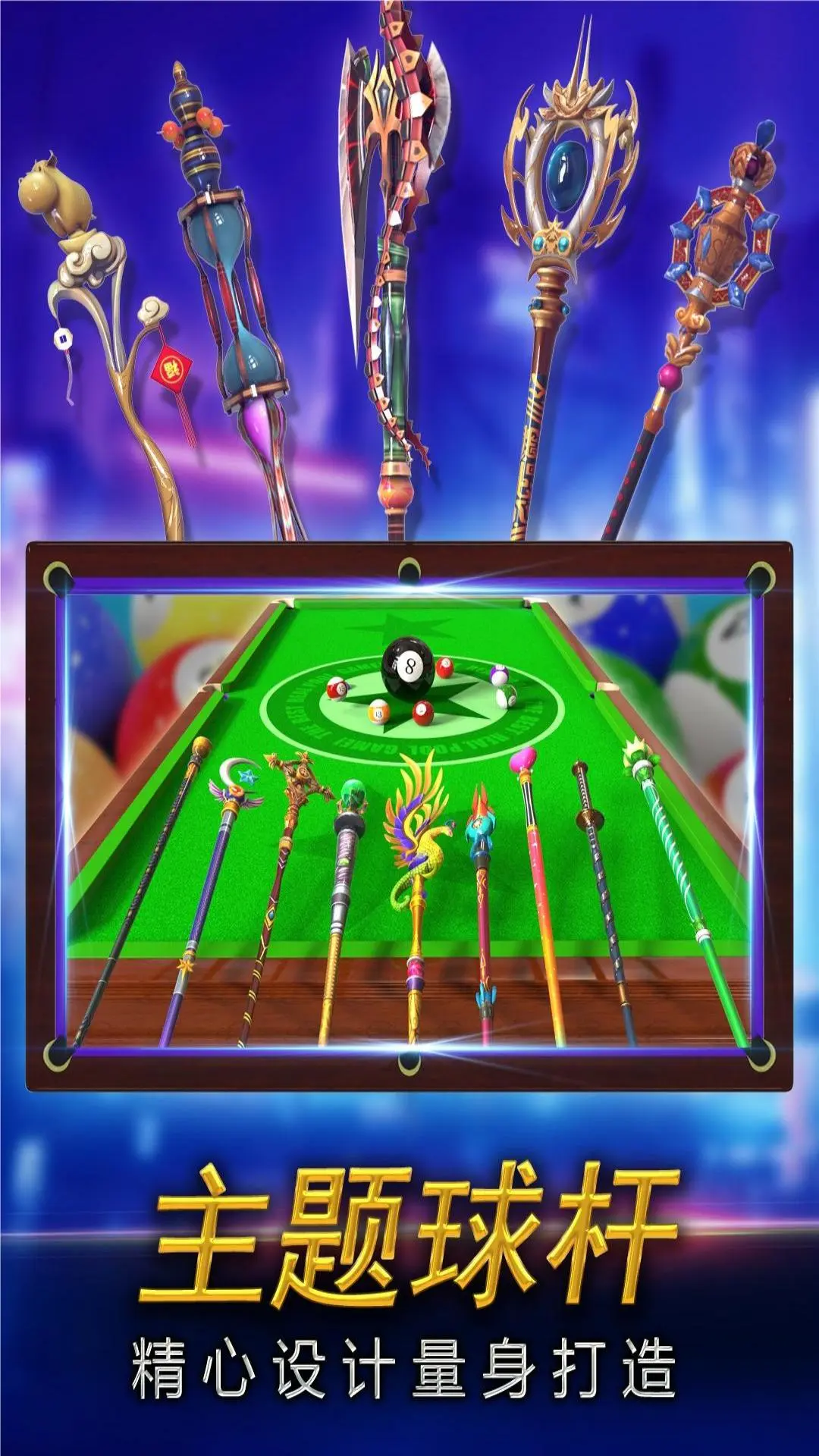 街机台球大师游戏软件V1.0