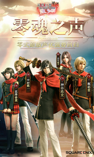 最终幻想觉醒满v版