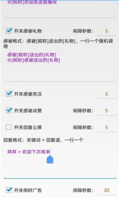 直播场控鸭助手APP官方版