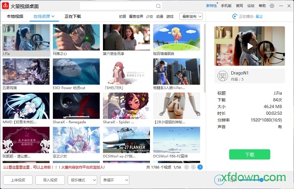 火萤视频最新版