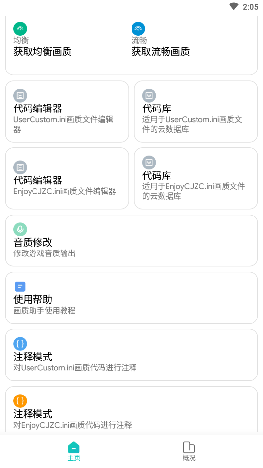 画质侠画质助手下载-画质侠官方版v2.15.29-PChome下载中心
