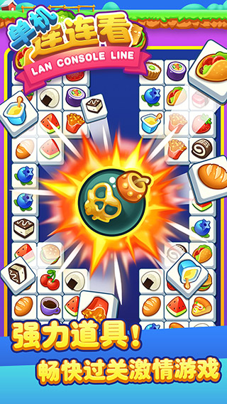 單機連連看免費2026官方版