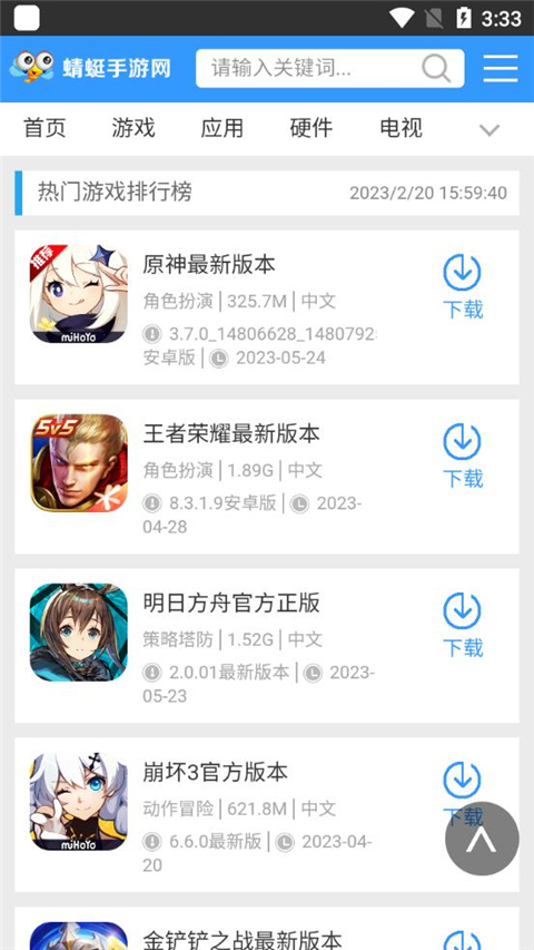 蜻蜓手游网官方版