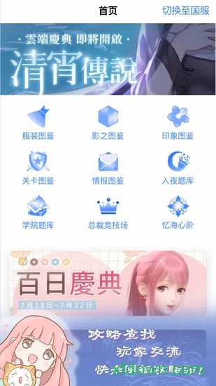 暖橱攻略站苹果手机版