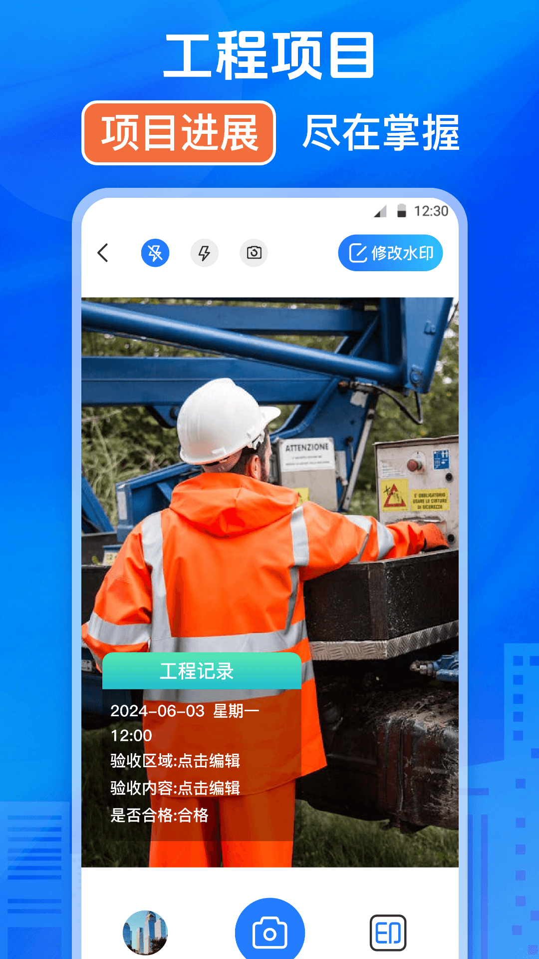 修改水印打卡相機