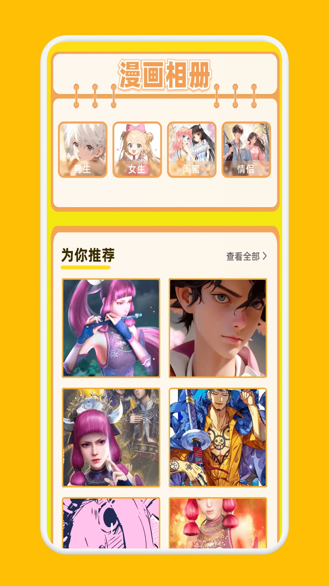 喵趣漫畫官方版