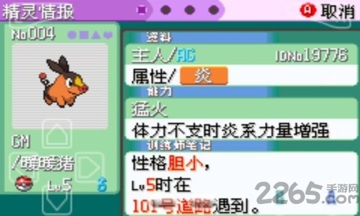 口袋妖怪绿宝石5.5内置修改器安卓免费版