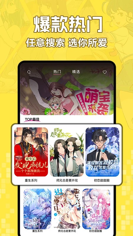 免费漫画阅站官方官网版