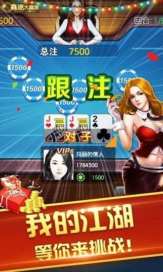 鑫途大贏家 鑫途大贏家