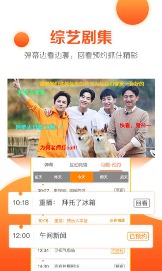 电视直播tv版app