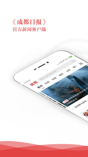 成都日報電子版 成都日報電子版