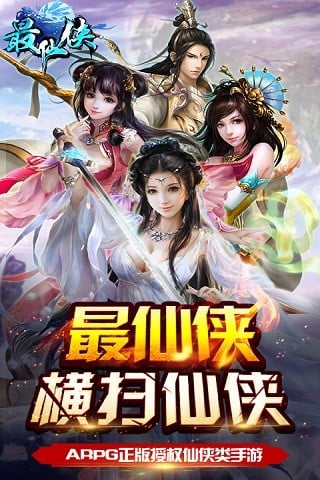 最仙侠
