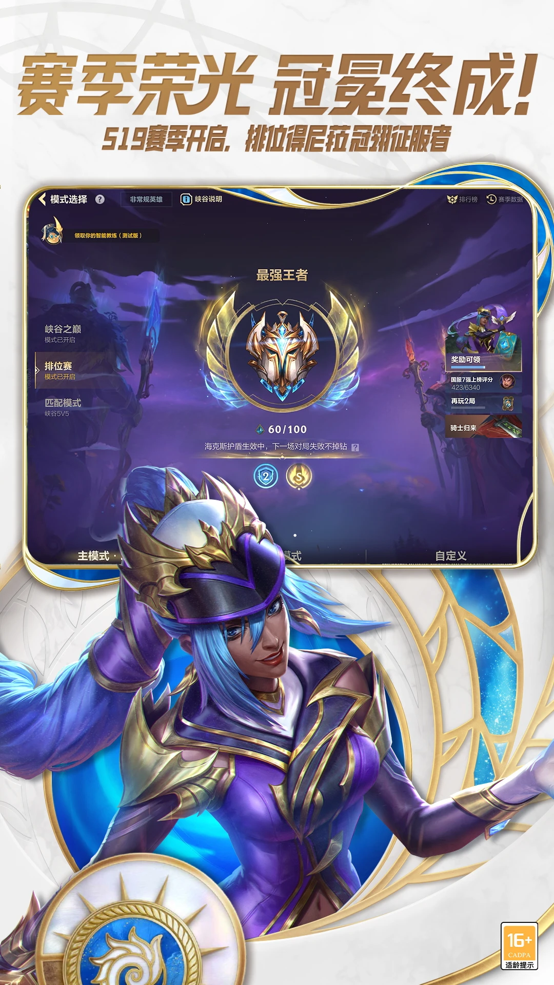 英雄联盟更新内容