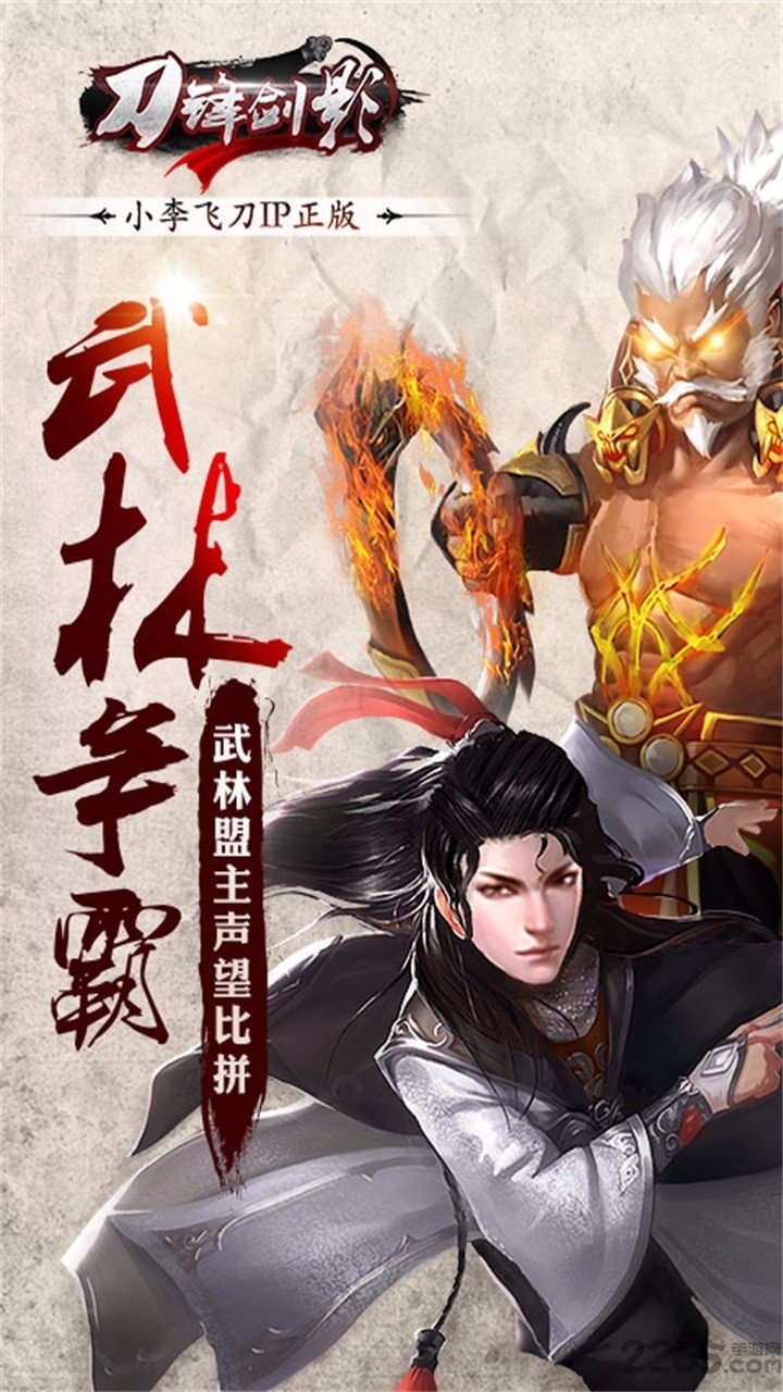 刀锋剑影