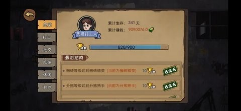 打工生活模擬器最新版