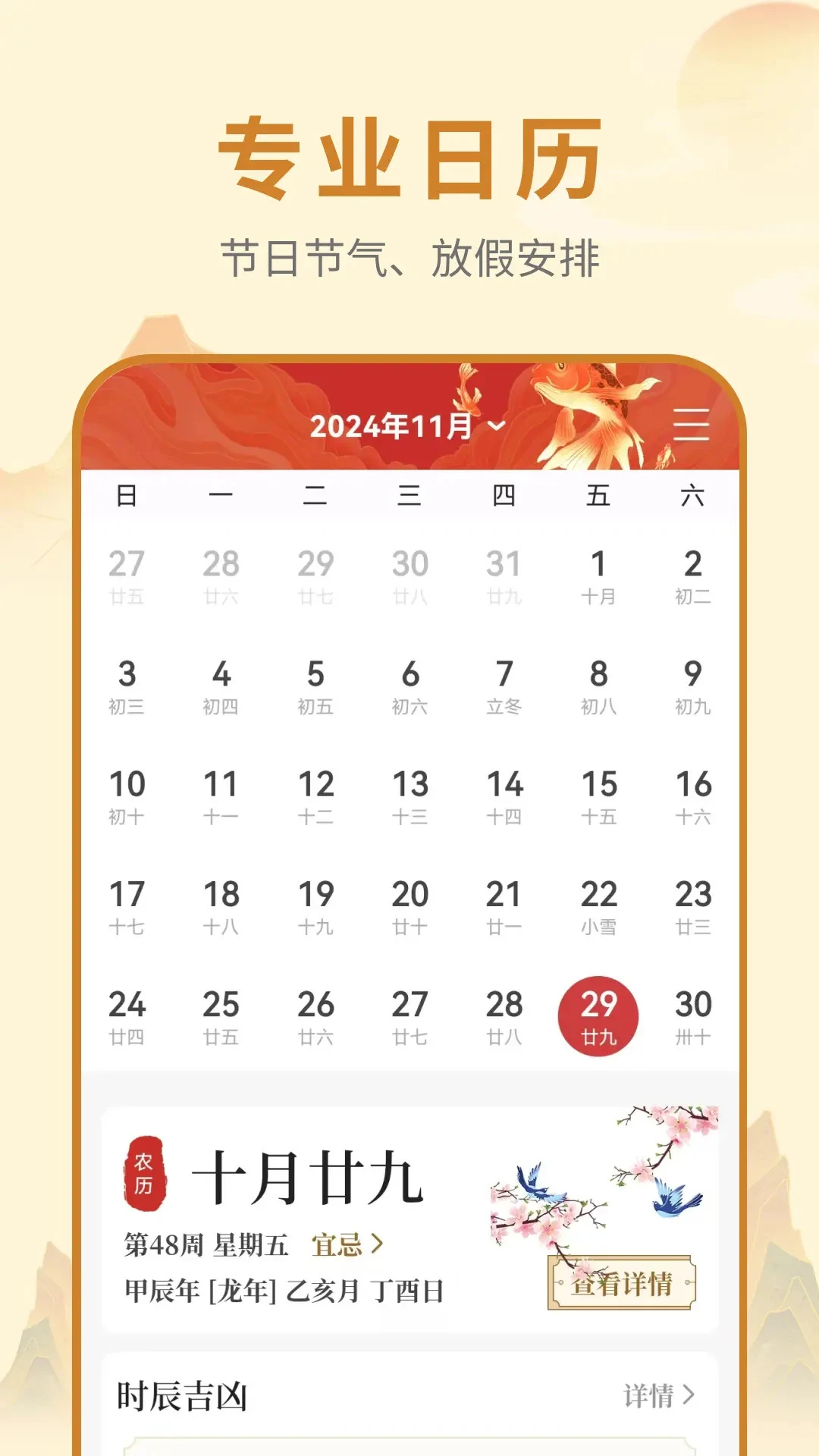 万年历-大吉大利