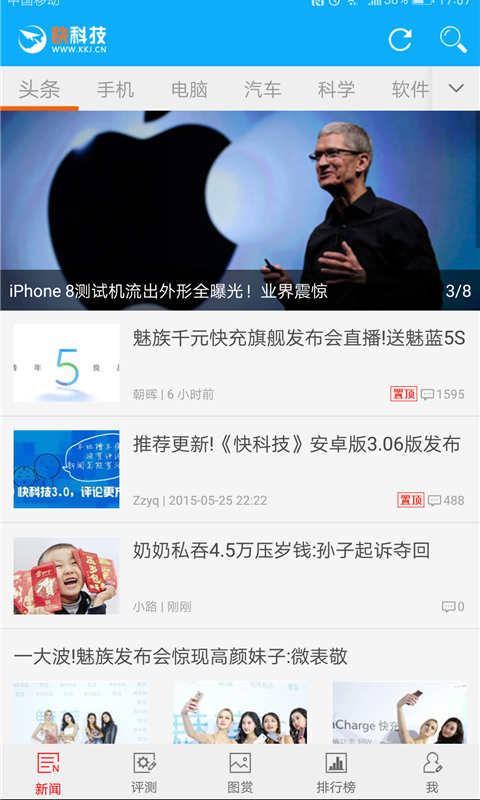 快科技官方正版2026新版本