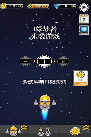 噬夢者來襲游戲