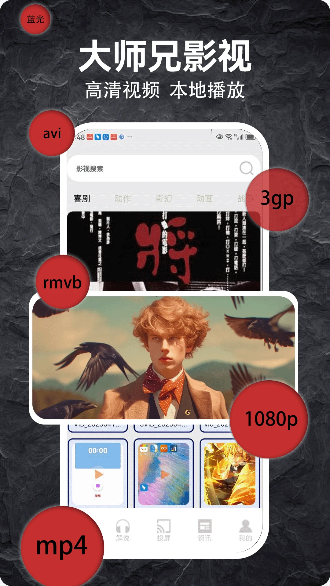 大师兄影视在线完整版官网版