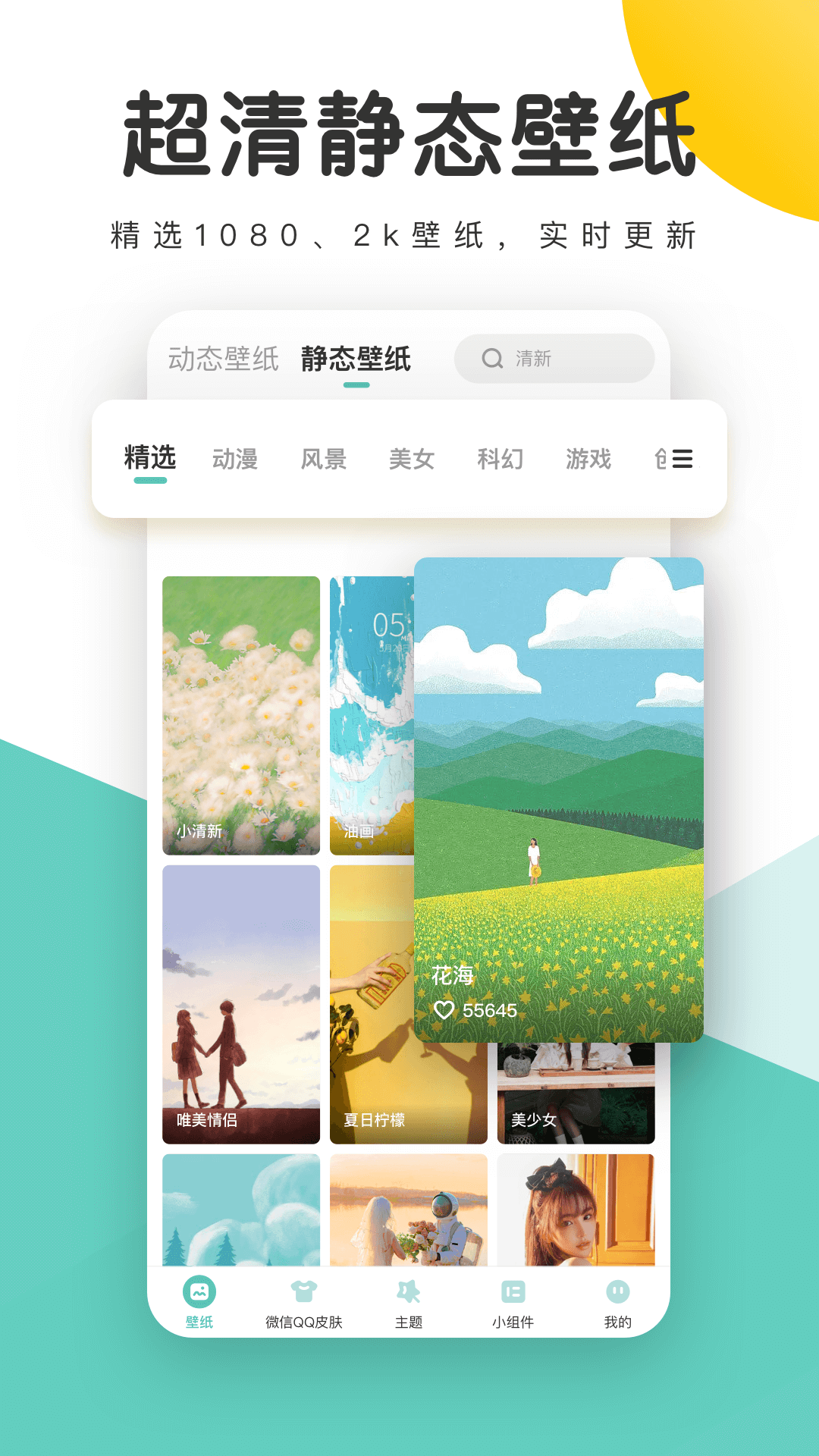 蜻蜓壁纸app 蜻蜓壁纸app