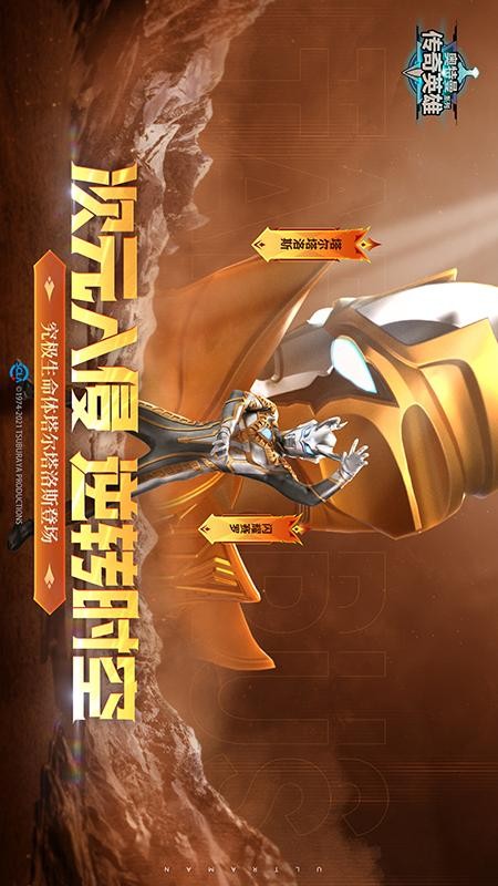 奧特曼傳奇英雄破解版內置菜單手機免費版