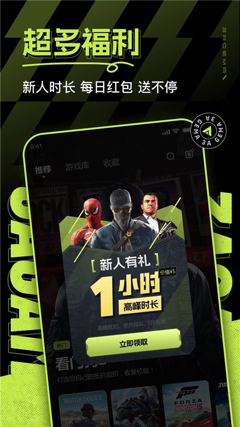 3a云游戏无限时长免排队软件