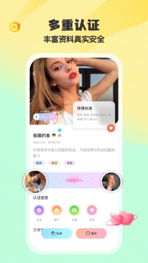 iMarry官网版 iMarry官网版