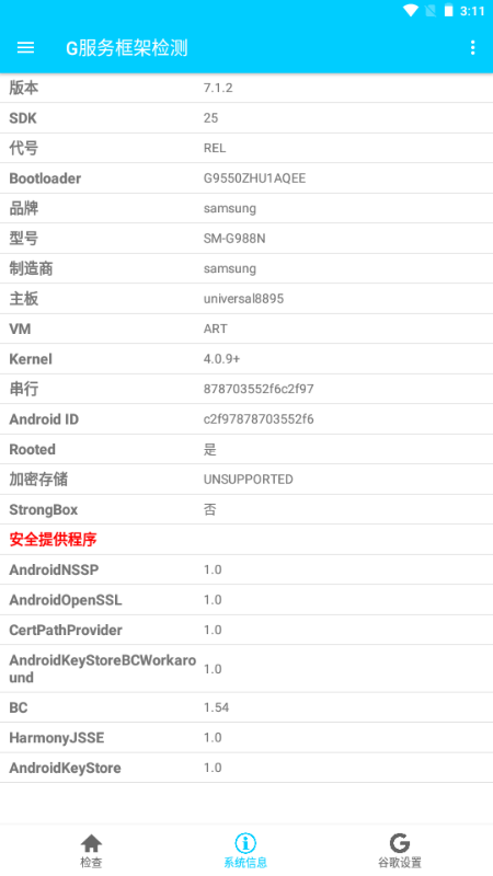 G服务框架检测 安卓版v1.0.2 G服务框架检测 安卓版v1.0.2