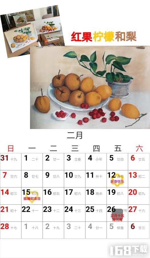 自制日历 自制日历