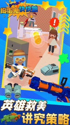 捣蛋鬼快快跑 捣蛋鬼快快跑