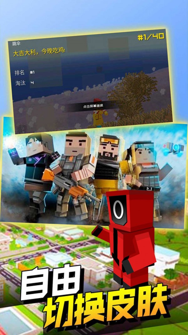 荣耀吃鸡求生战场 荣耀吃鸡求生战场