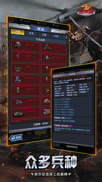 紅警危機 紅警危機