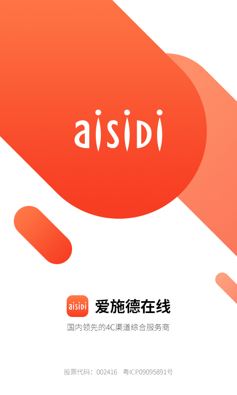 爱施德官网最新版2026