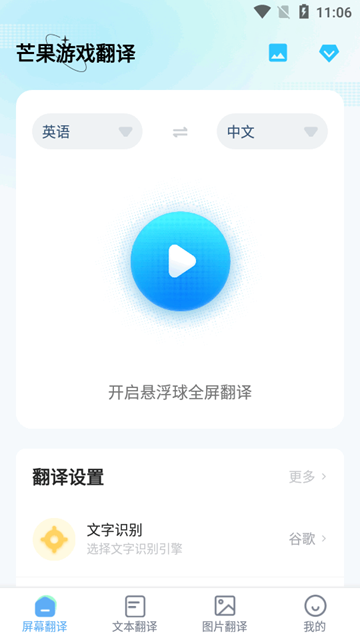 芒果游戏翻译无限次数版 安卓版v4.2.8 芒果游戏翻译无限次数版 安卓版v4.2.8