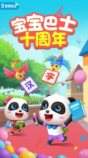 寶寶巴士寶寶釣魚2026官方版 寶寶巴士寶寶釣魚2026官方版