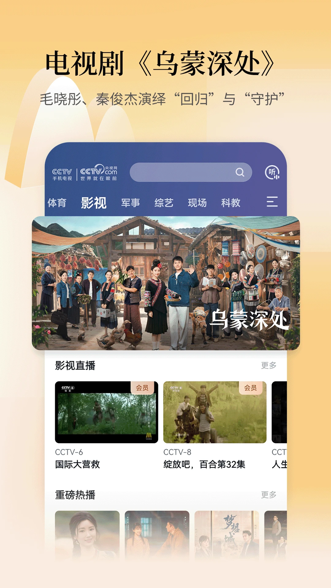 CCTV电视直播软件